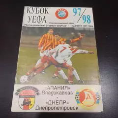 Алания - Днепр 1997