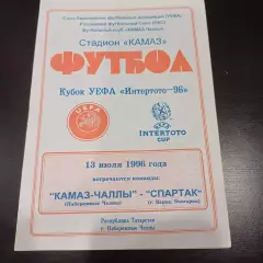 Камаз - Спартак (Варна) 1996