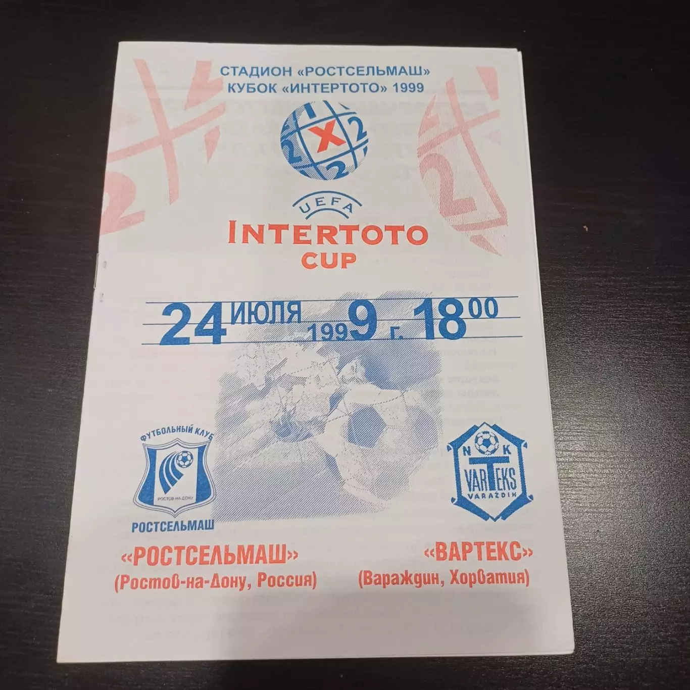 Ростсельмаш - Вартекс 1999