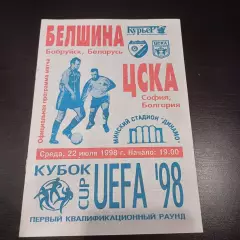 Белшина - Цска (София) 1998