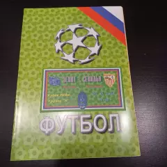 Зенит - Севилья 2004