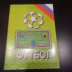 Зенит - Аек 2004