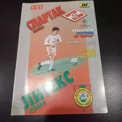 Спартак (Москва) - Литекс 1998
