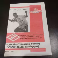 Спартак (Москва) - Сьон 1997 ПЕРЕИГРОВКА