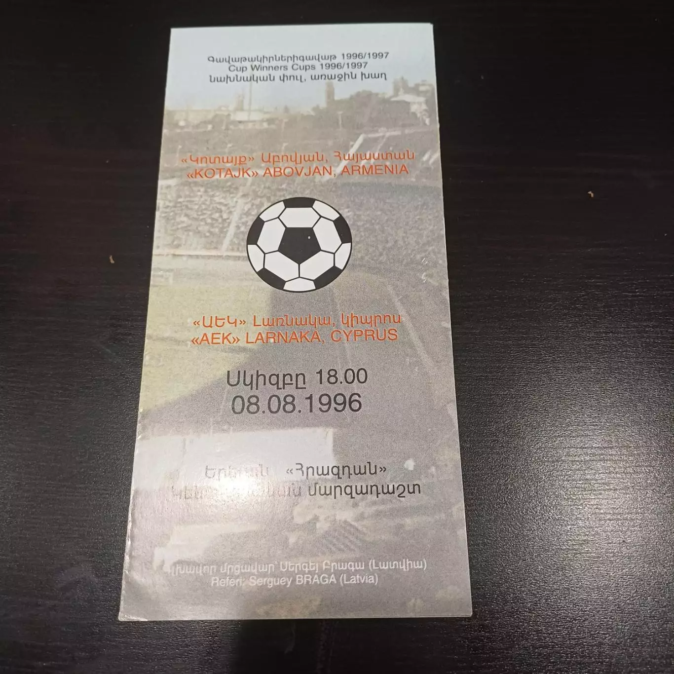 Котайк - Аек 1996