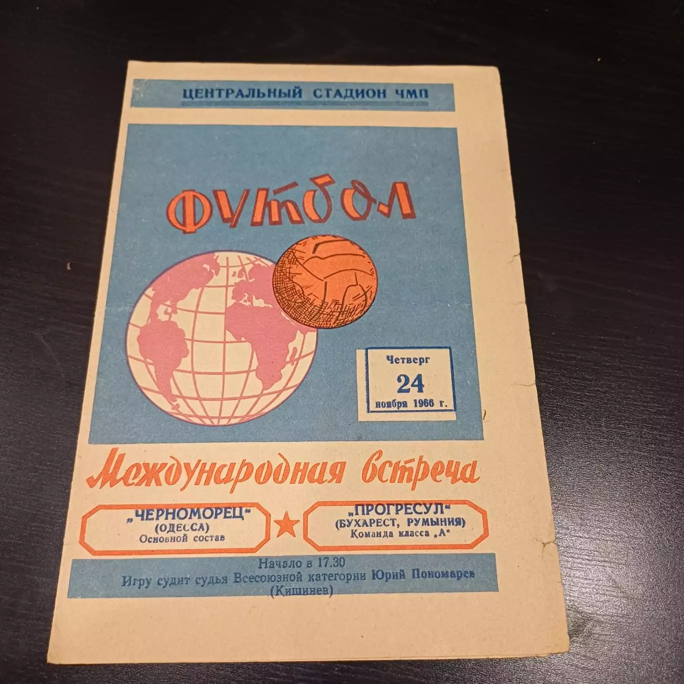 Черноморец - Прогресул (Бухарест) 1966