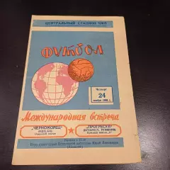 Черноморец - Прогресул (Бухарест) 1966