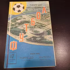 Торпедо (Москва) - Наполи 1975