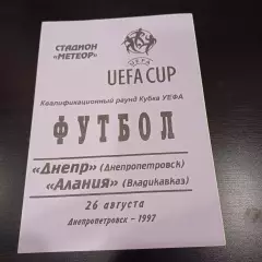 Днепр - Алания 1997 редкий вид