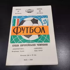 Динамо (Киев) - Фиорентина 1969