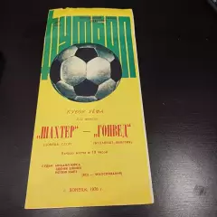 Шахтер - Гонвед 1976