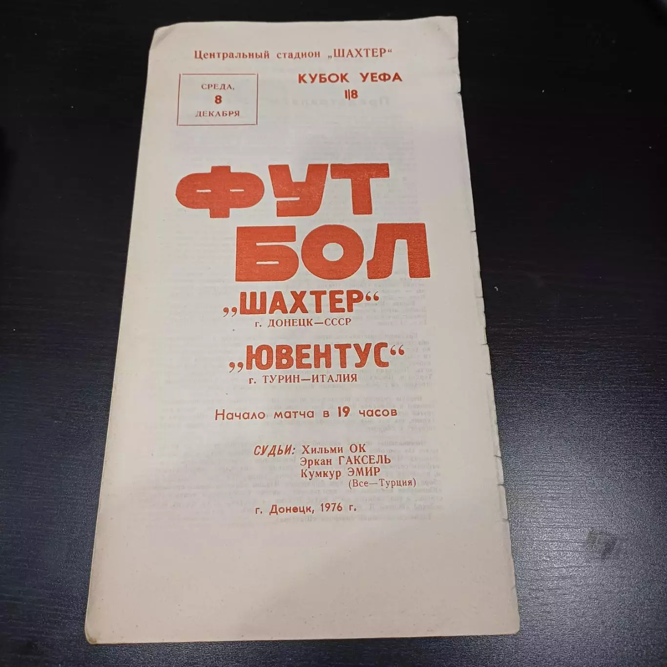 Шахтер - Ювентус 1976