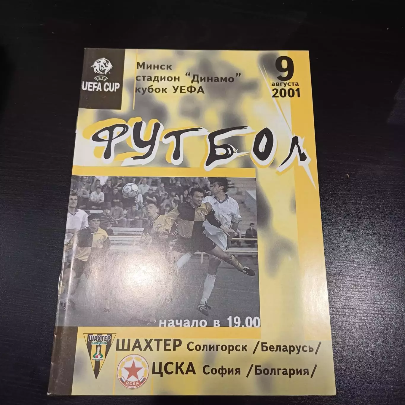 Шахтер (Солигорск) - Цска (София) 2001