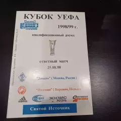 Динамо (Москва) - Полония 1998