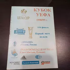 Динамо (Москва) - Реал Сосьедад 1998