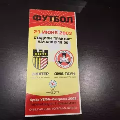 Шахтер (Солигорск) - Ома Таун 2003