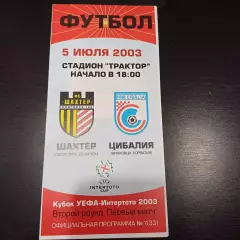 Шахтер (Солигорск) - Цибалия 2003