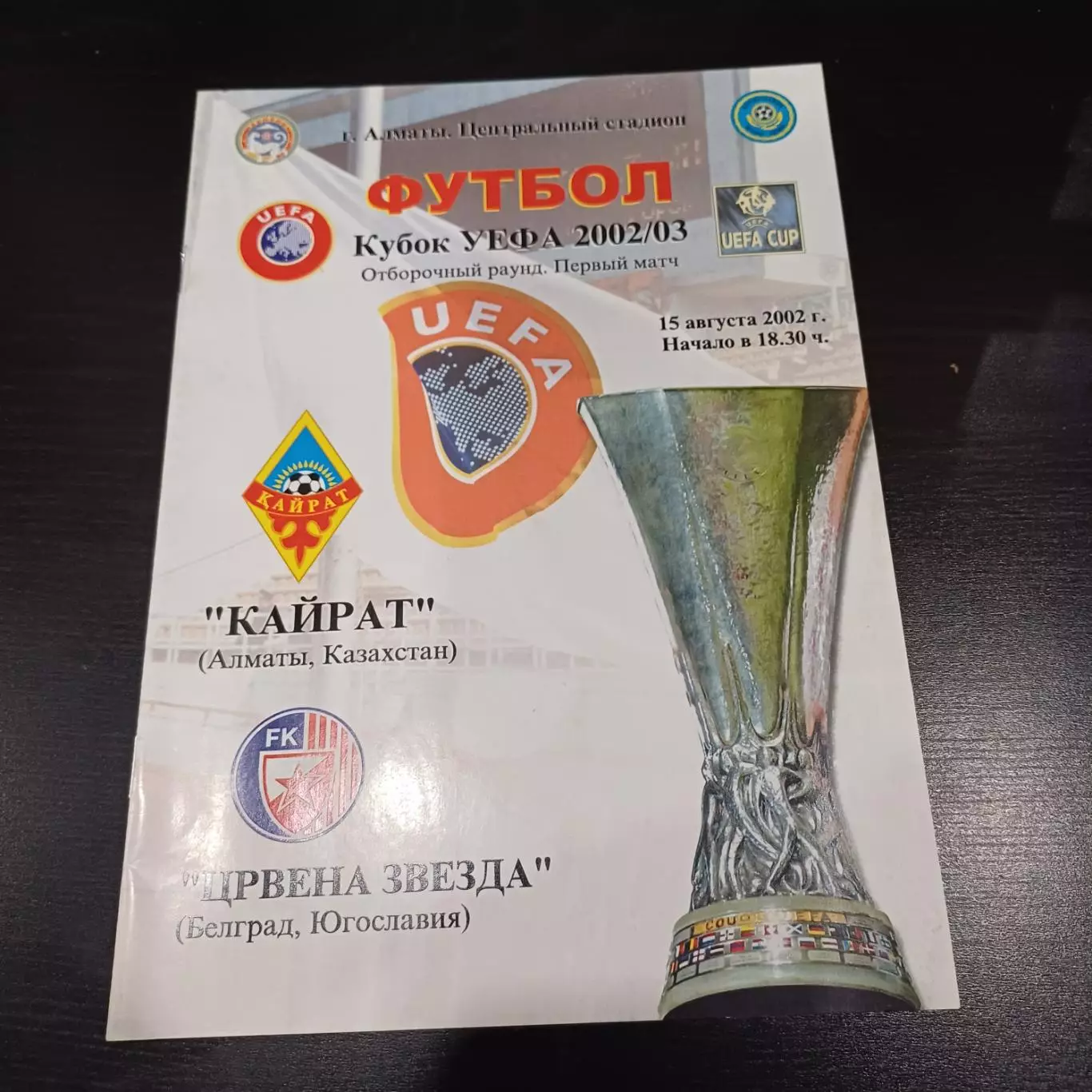 Кайрат - Црвена Звезда 2002