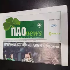 Панатинаикос - Металлург (Запорожье) 2006