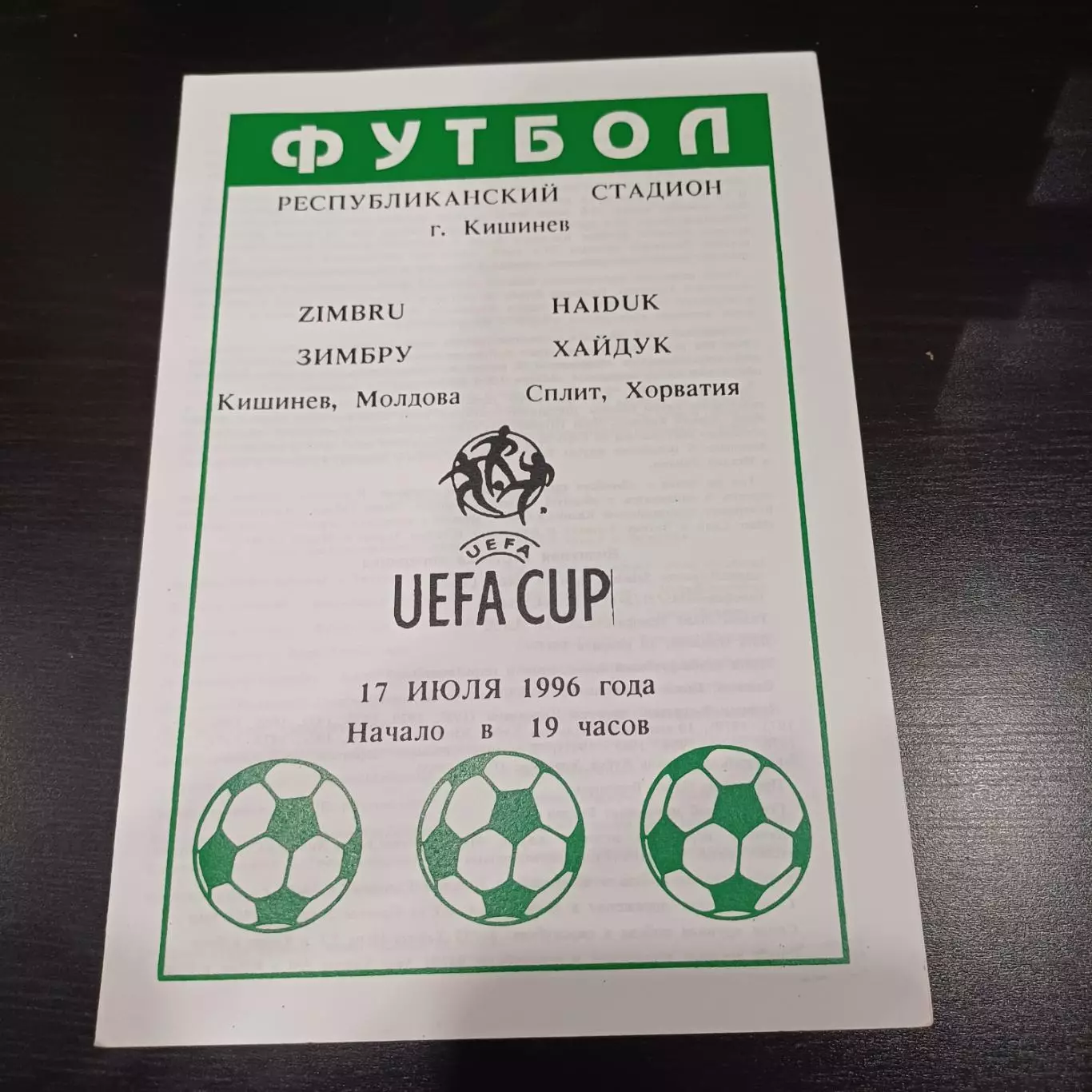 Зимбру - Хайдук 1996