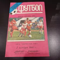 Спартак (Москва) - Русенборг 1995 стадион