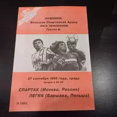 Спартак (Москва) - Легия 1995