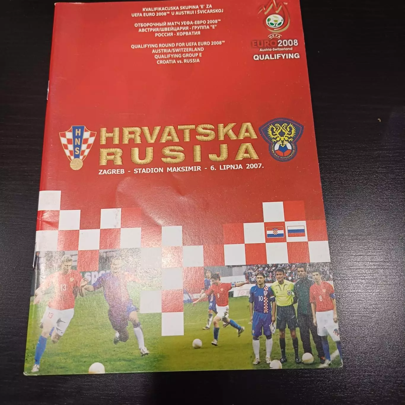 Хорватия - Россия 2007