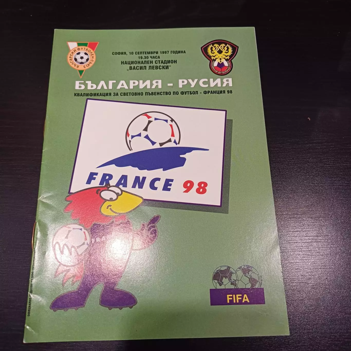 Болгария - Россия 1997