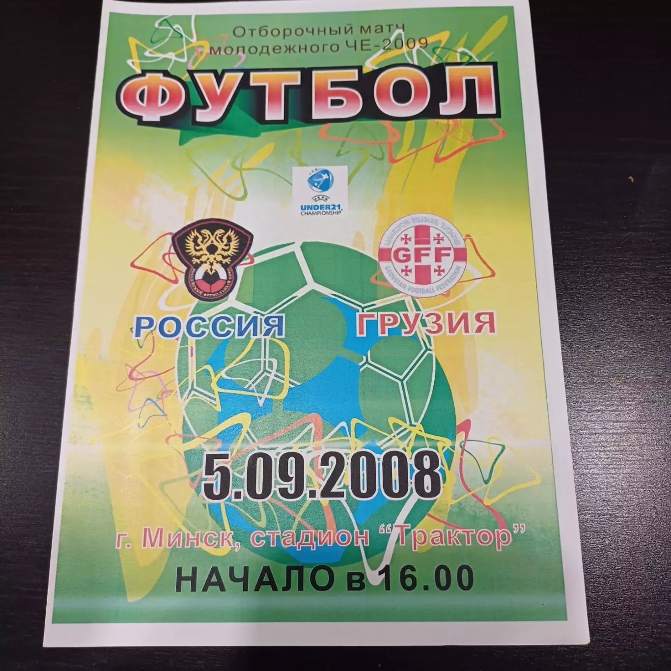 Россия - Грузия 2008