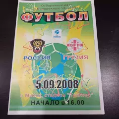 Россия - Грузия 2008