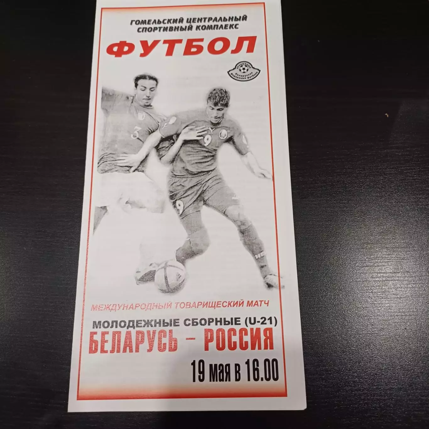 Беларусь - Россия 2006