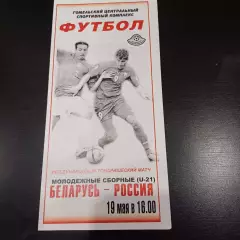 Беларусь - Россия 2006