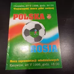 Польша - Россия 1998