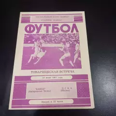 Камаз - Цска 1991