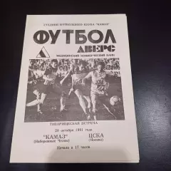 Камаз - Цска 1991