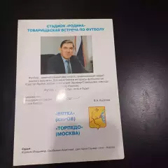 Вятка (Киров) - Торпедо (Москва) 1999