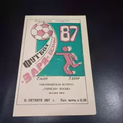 Заря (Бельцы) - Торпедо (Москва) 1987