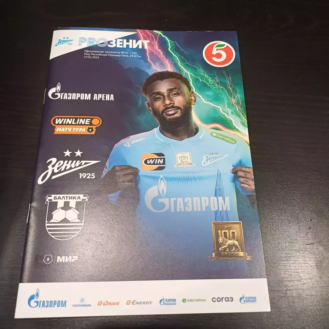 Зенит - Балтика 2026