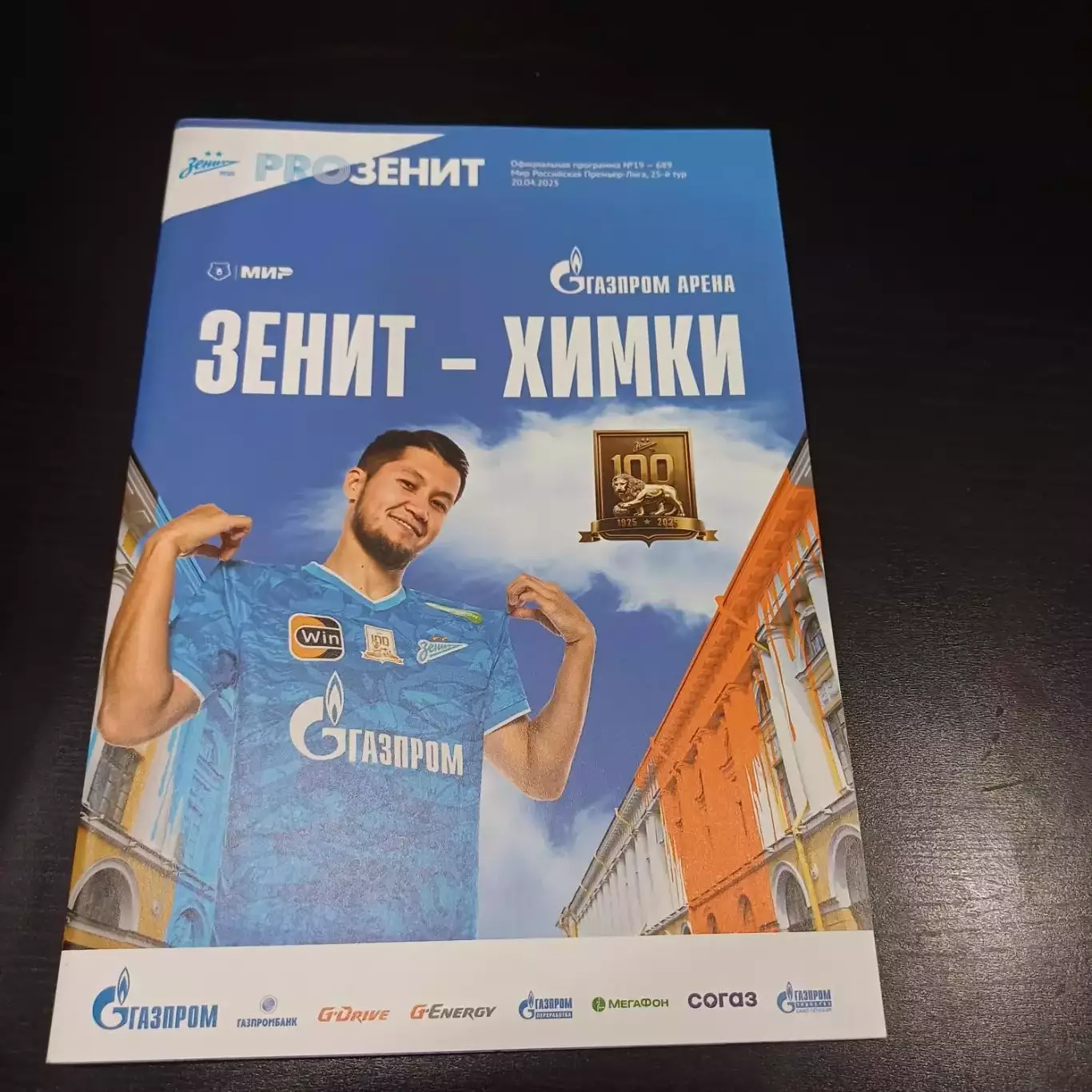 Зенит - Химки 2025