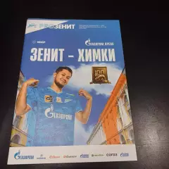 Зенит - Химки 2025