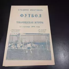 Электрон - Зенит 1986