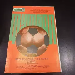 Заря (Ворошиловград) - Москва 1983