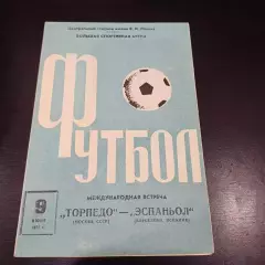 Торпедо (Москва) - Эспаньол 1971