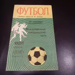 Зенит - Индия 1970