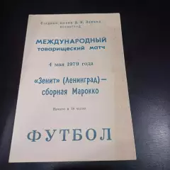 Зенит - Марокко 1979