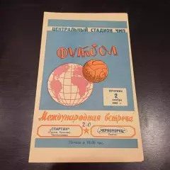 Черноморец (Одесса) - Спартак (Градец Кралове) 1965