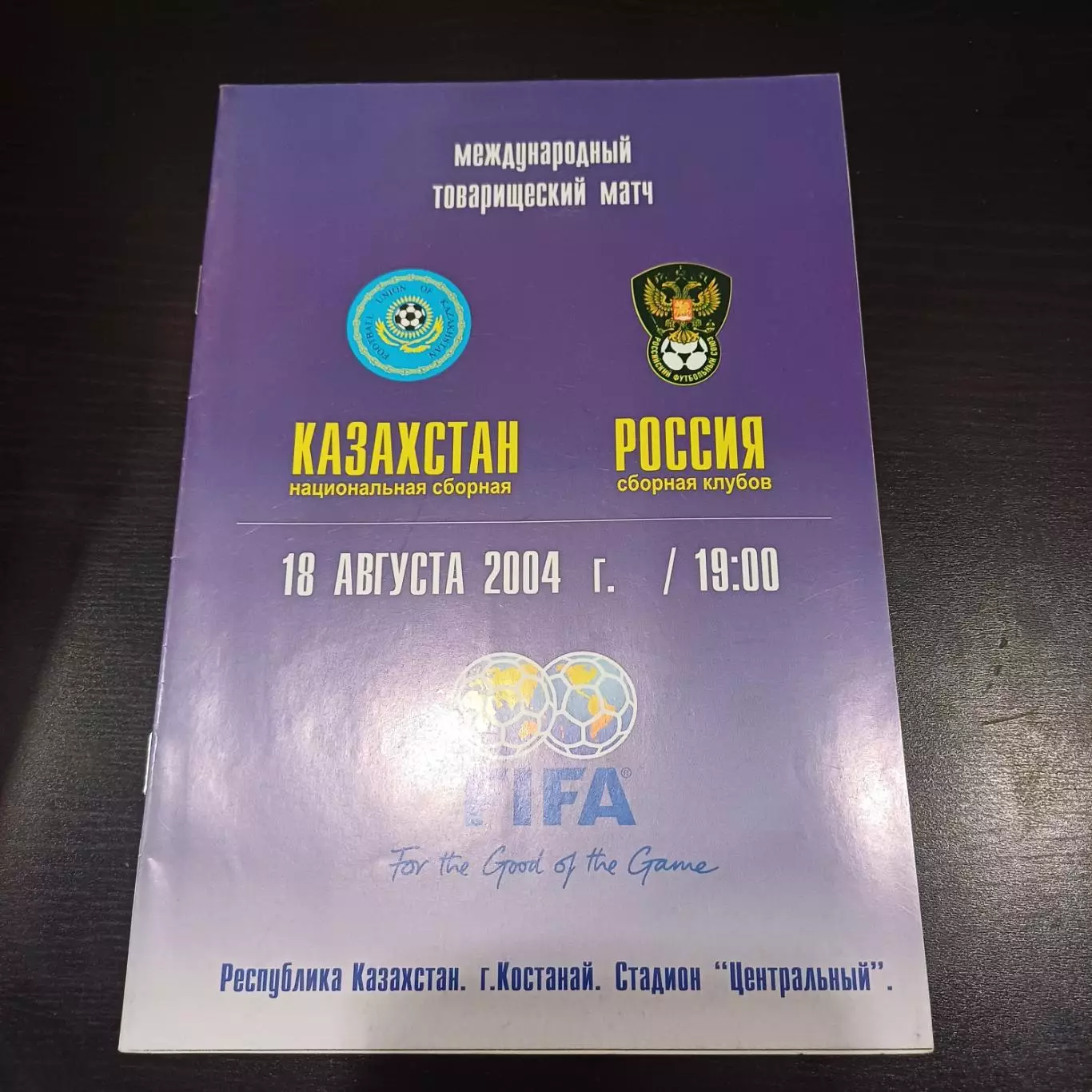 Казахстан - Россия 2004