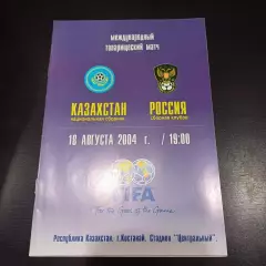 Казахстан - Россия 2004