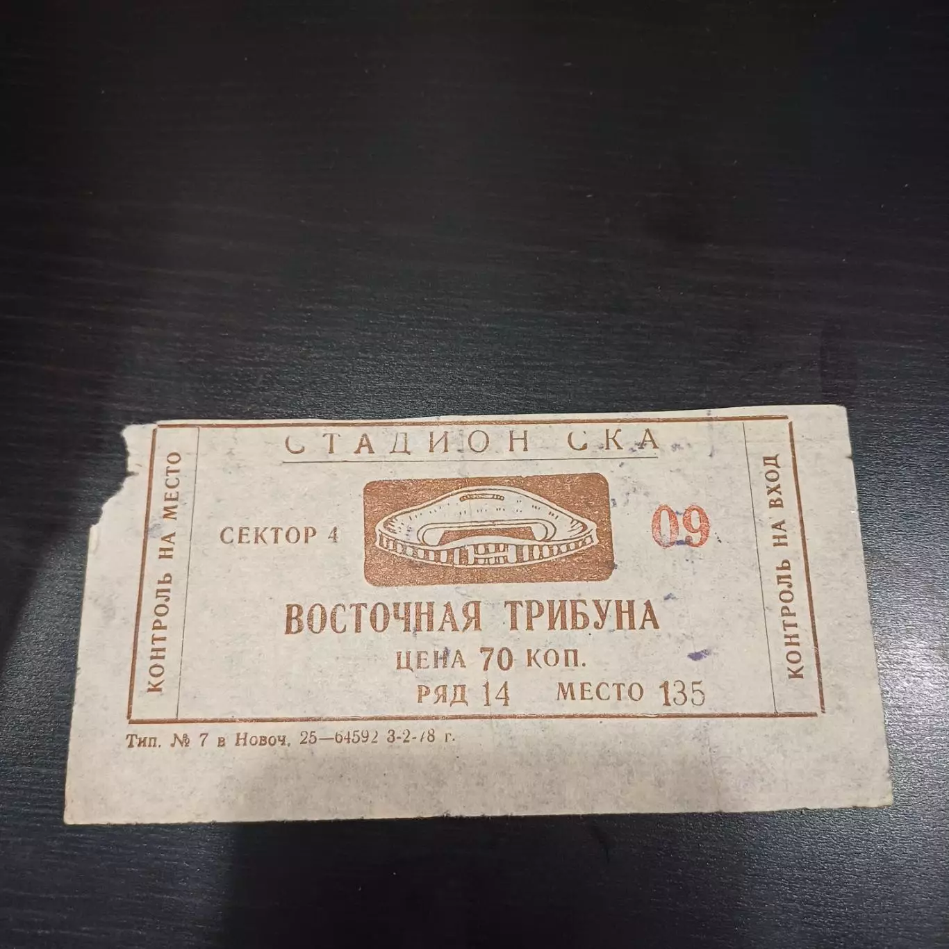 Ска (Ростов) - Айнтрахт 1981