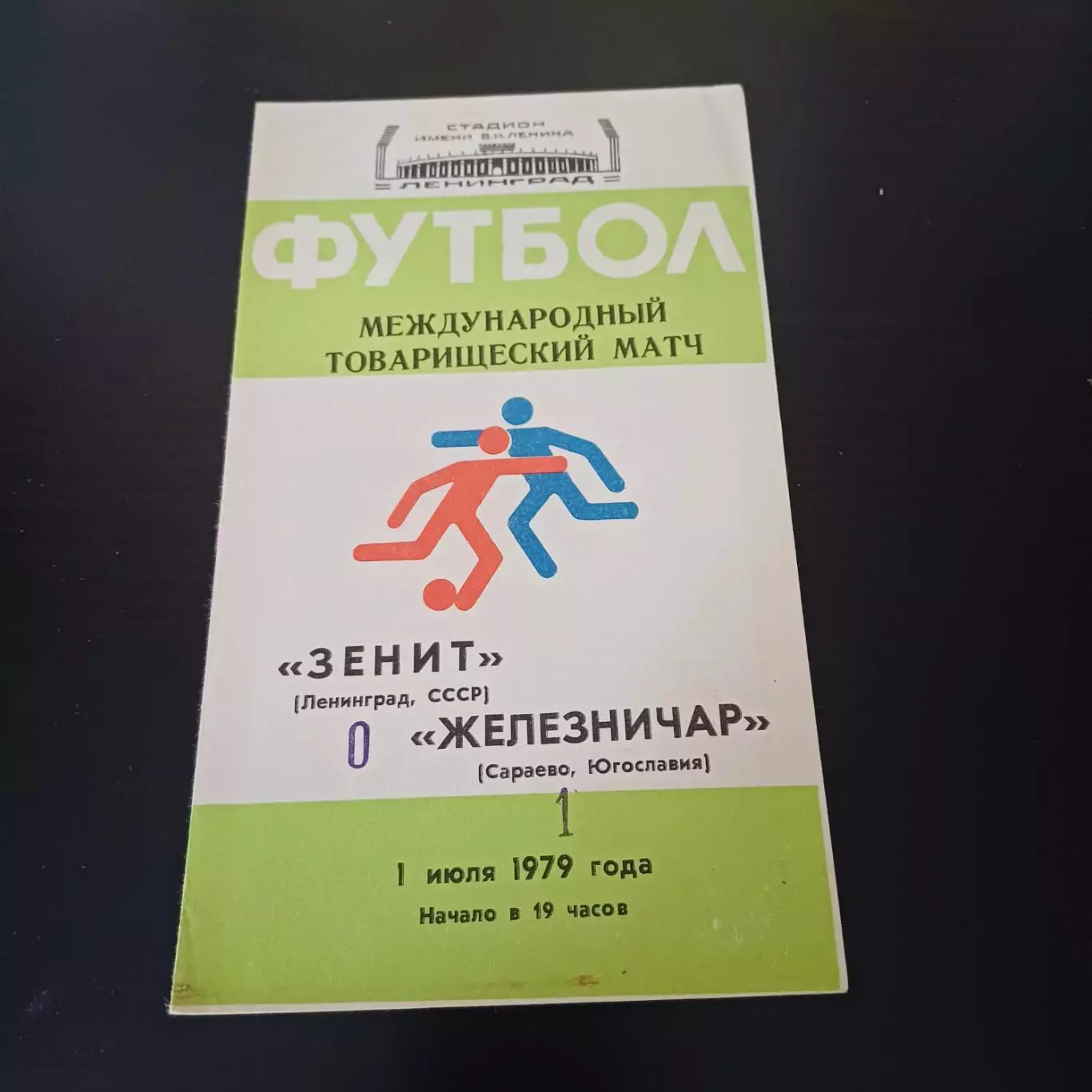 Зенит - Железничар 1979